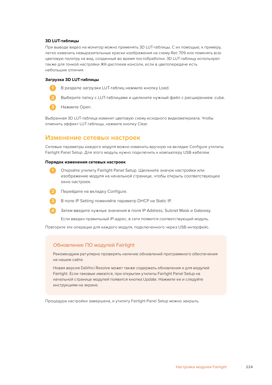 Изменение сетевых настроек | Blackmagic Design Fairlight Console Channel Fader Modular Control Surface User Manual | Page 224 / 320