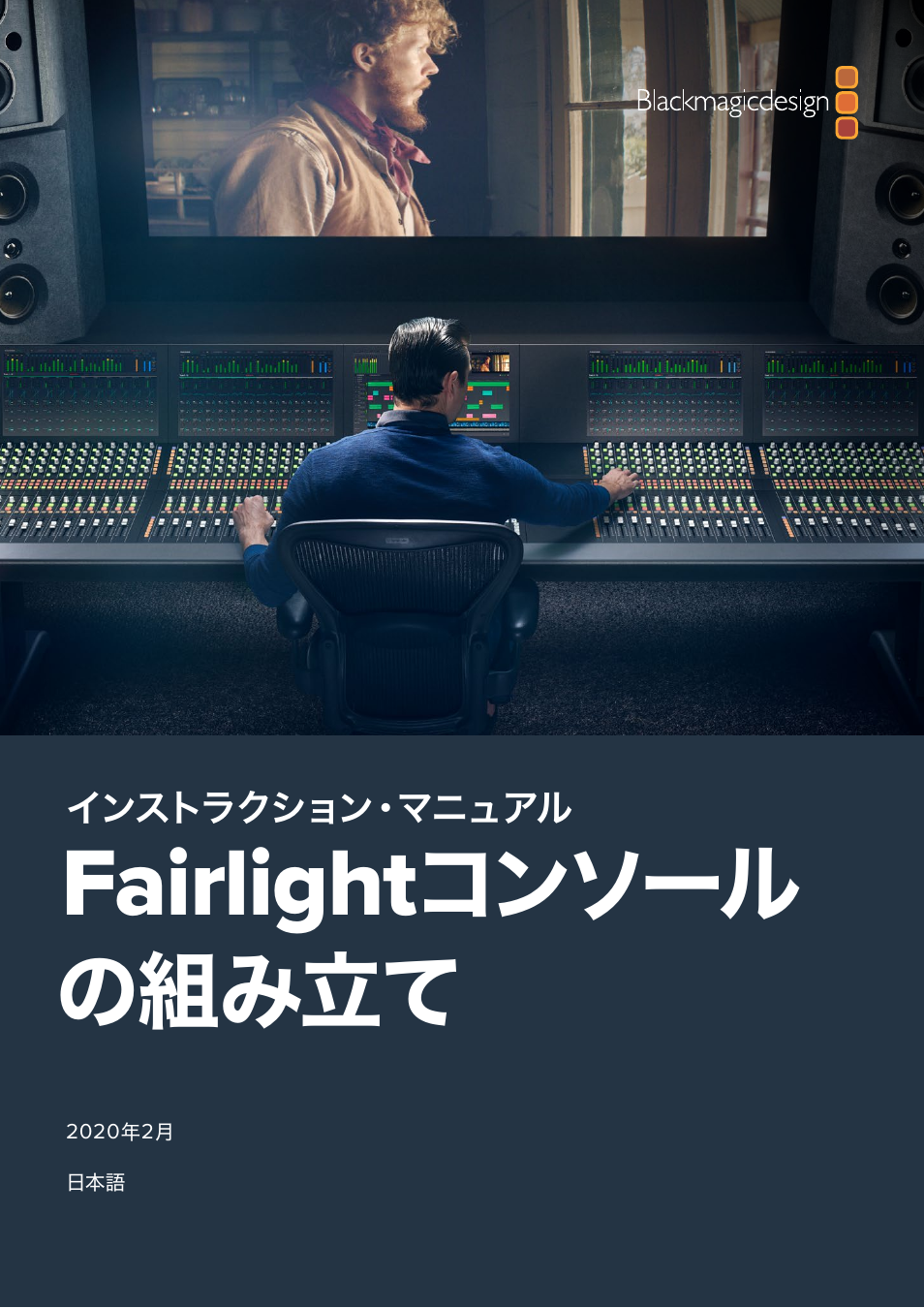 Fairlight, コンソール の組み立て | Blackmagic Design Fairlight Console Channel Fader Modular Control Surface User Manual | Page 31 / 320
