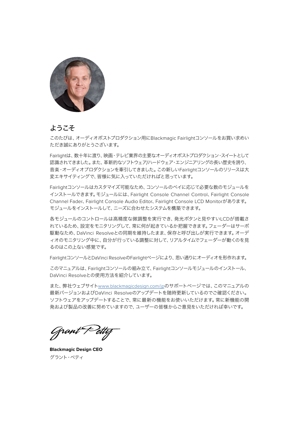 ようこそ | Blackmagic Design Fairlight Console Channel Fader Modular Control Surface User Manual | Page 32 / 320