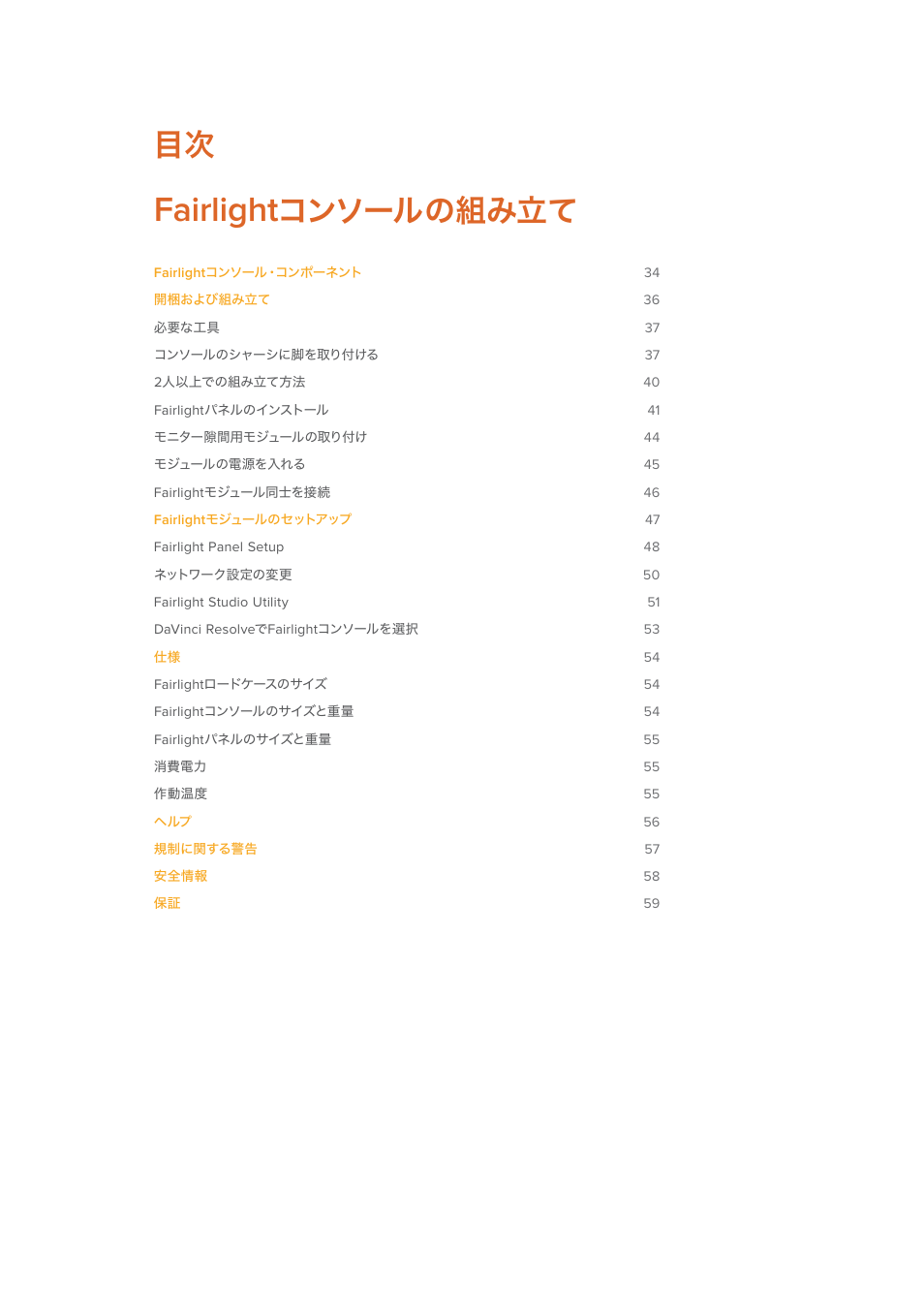 Fairlight, コンソールの組み立て | Blackmagic Design Fairlight Console Channel Fader Modular Control Surface User Manual | Page 33 / 320