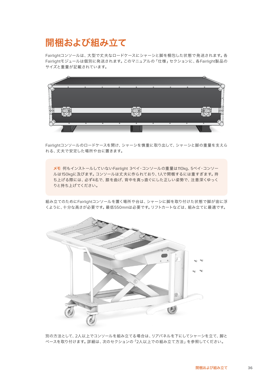 開梱および組み立て | Blackmagic Design Fairlight Console Channel Fader Modular Control Surface User Manual | Page 36 / 320