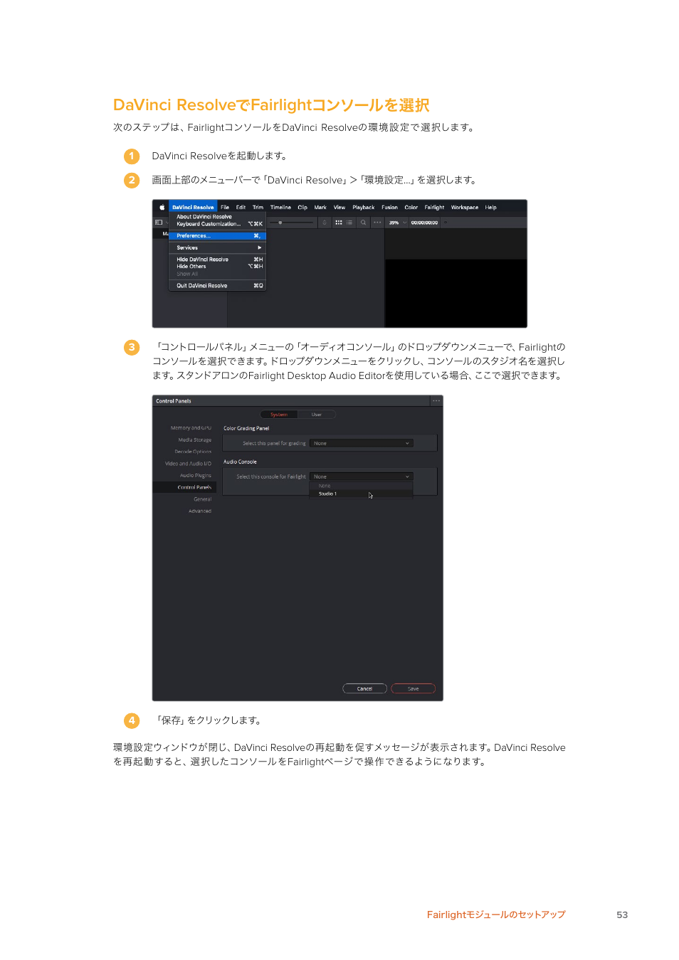 Davinci resolveでfairlightコンソールを選択, Davinci, Resolve | Fairlight, コンソールを選択 | Blackmagic Design Fairlight Console Channel Fader Modular Control Surface User Manual | Page 53 / 320