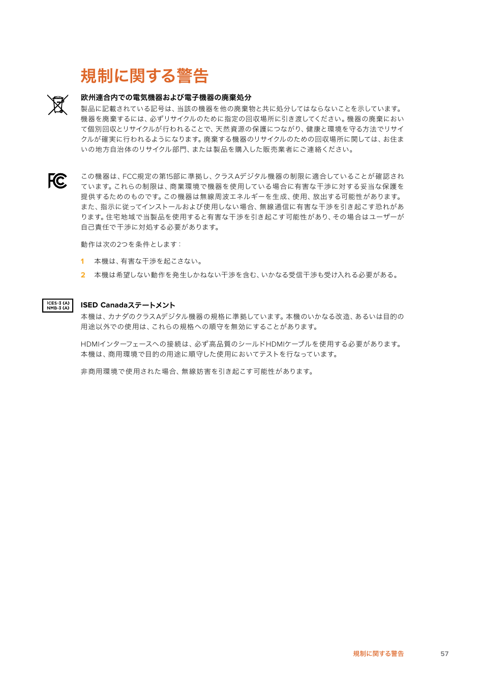 規制に関する警告 | Blackmagic Design Fairlight Console Channel Fader Modular Control Surface User Manual | Page 57 / 320