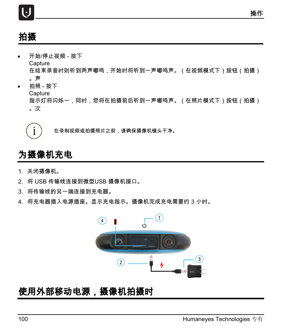 为摄像机充电, 摄像机拍摄时 ， 使用外部移动电源 | Vuze 4K 3D 360 Spherical VR Camera (Yellow) User Manual | Page 100 / 113
