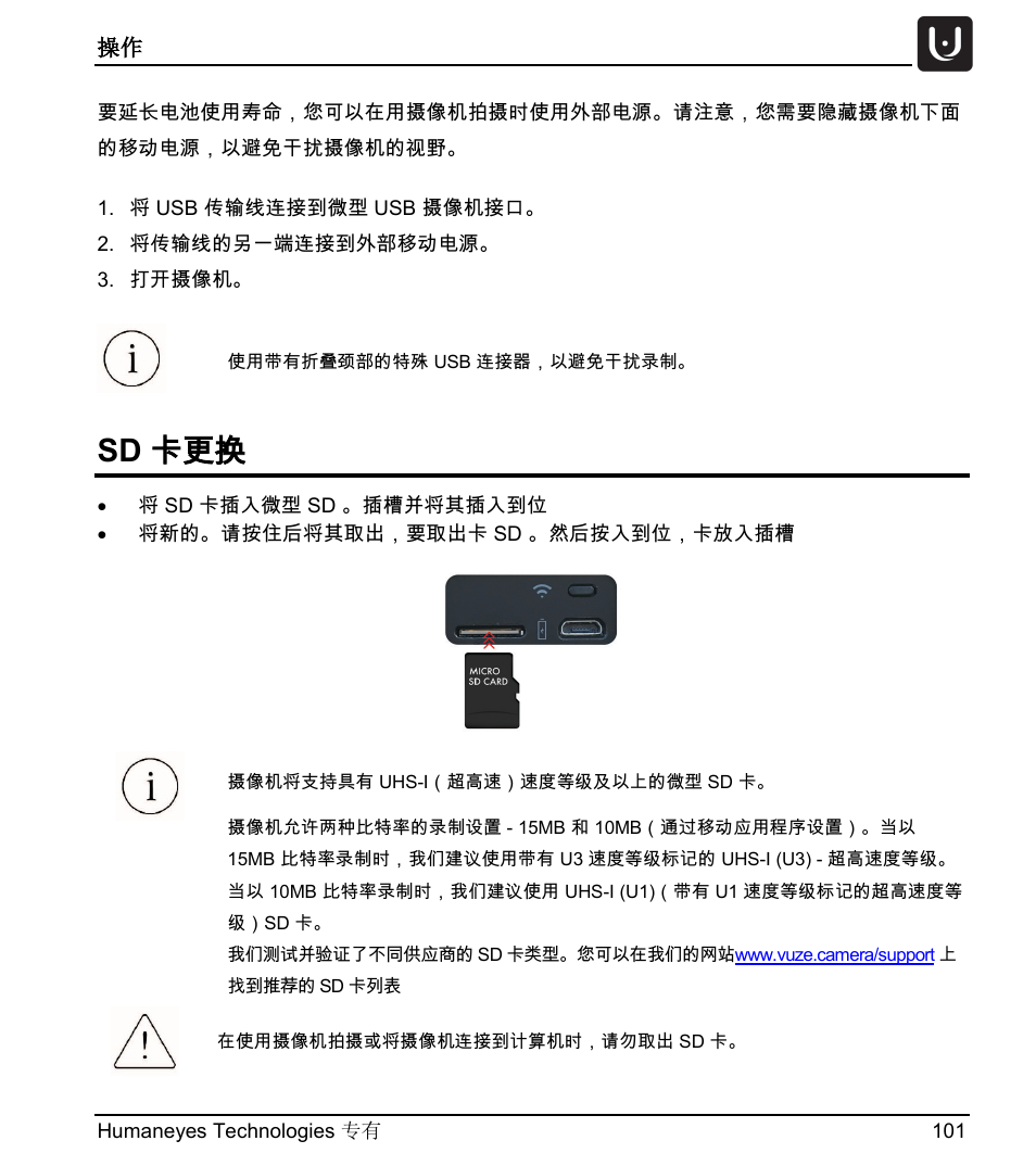 Sd 卡更换 | Vuze 4K 3D 360 Spherical VR Camera (Yellow) User Manual | Page 101 / 113