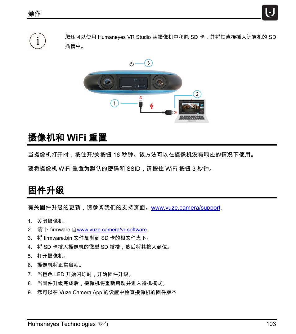 摄像机和 wifi 重置, 固件升级 | Vuze 4K 3D 360 Spherical VR Camera (Yellow) User Manual | Page 103 / 113