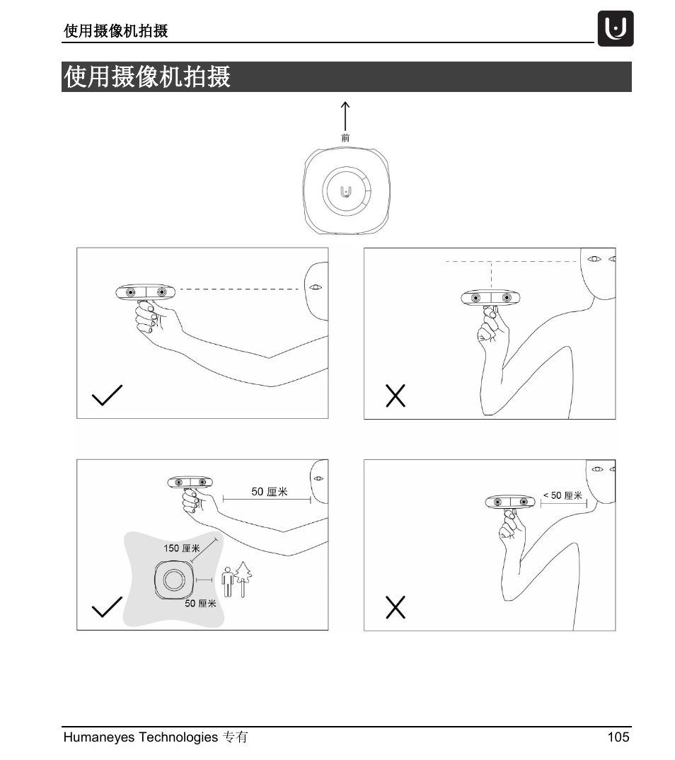 使用摄像机拍摄 | Vuze 4K 3D 360 Spherical VR Camera (Yellow) User Manual | Page 105 / 113