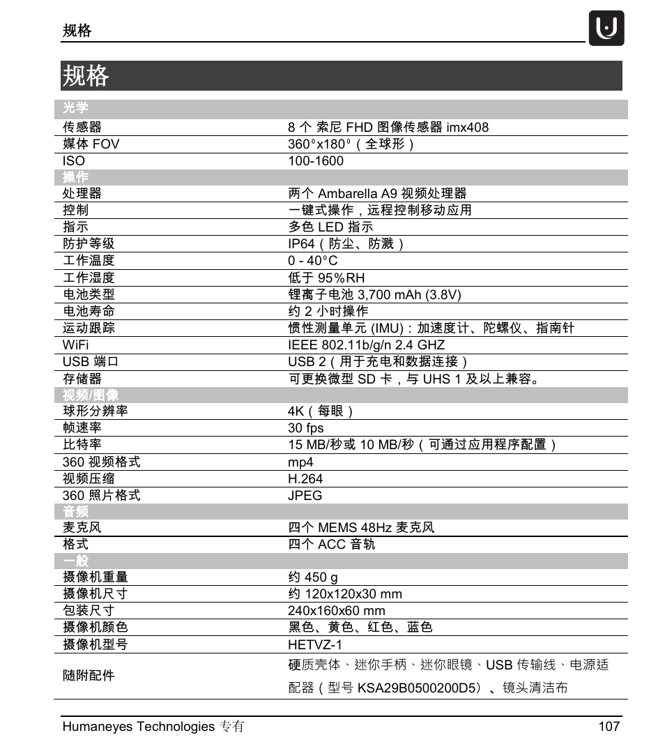 Vuze 4K 3D 360 Spherical VR Camera (Yellow) User Manual | Page 107 / 113