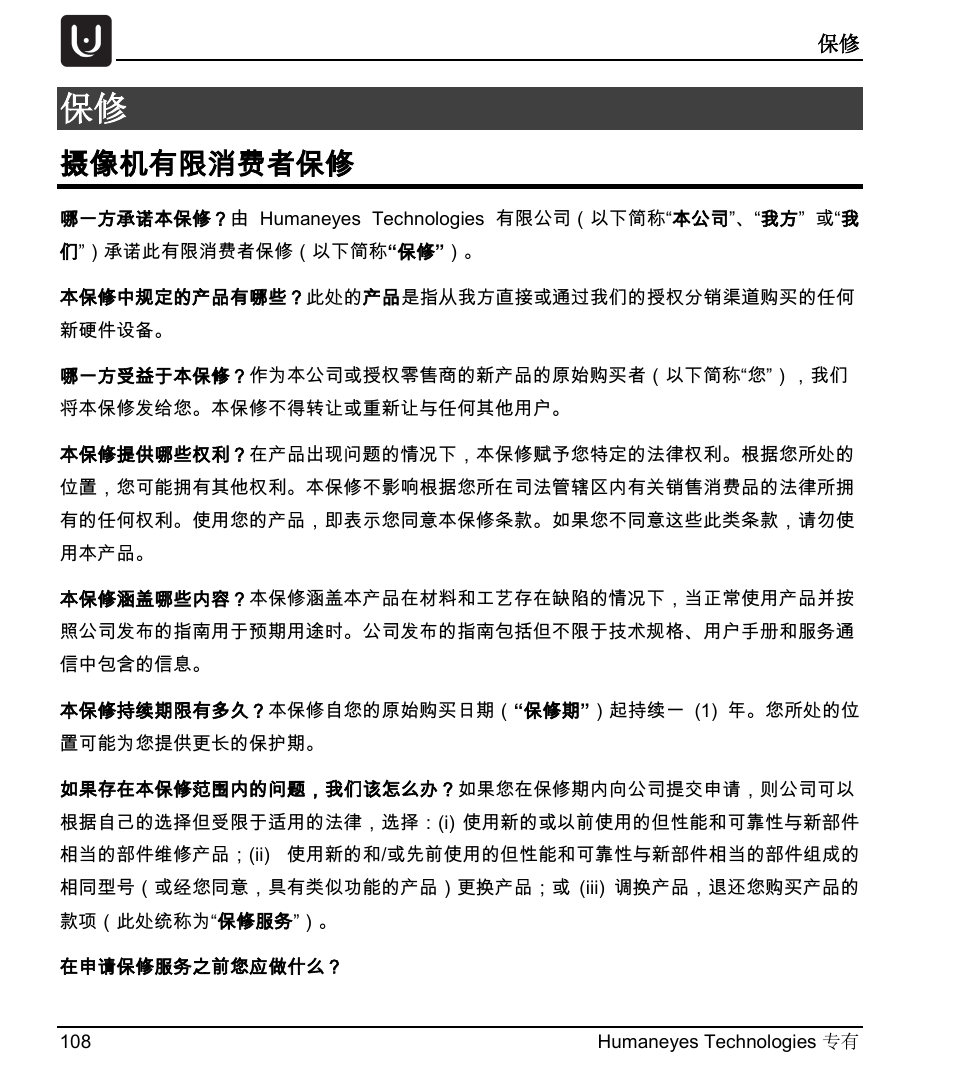 摄像机有限消费者保修 | Vuze 4K 3D 360 Spherical VR Camera (Yellow) User Manual | Page 108 / 113
