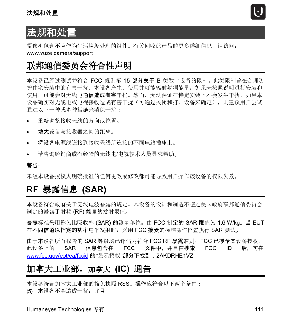 法规和处置, 法规 和 处 置, 联邦通信委员会符合性声明 | Rf 暴露信息 (sar), 加拿大工业部 (ic) 通告 | Vuze 4K 3D 360 Spherical VR Camera (Yellow) User Manual | Page 111 / 113