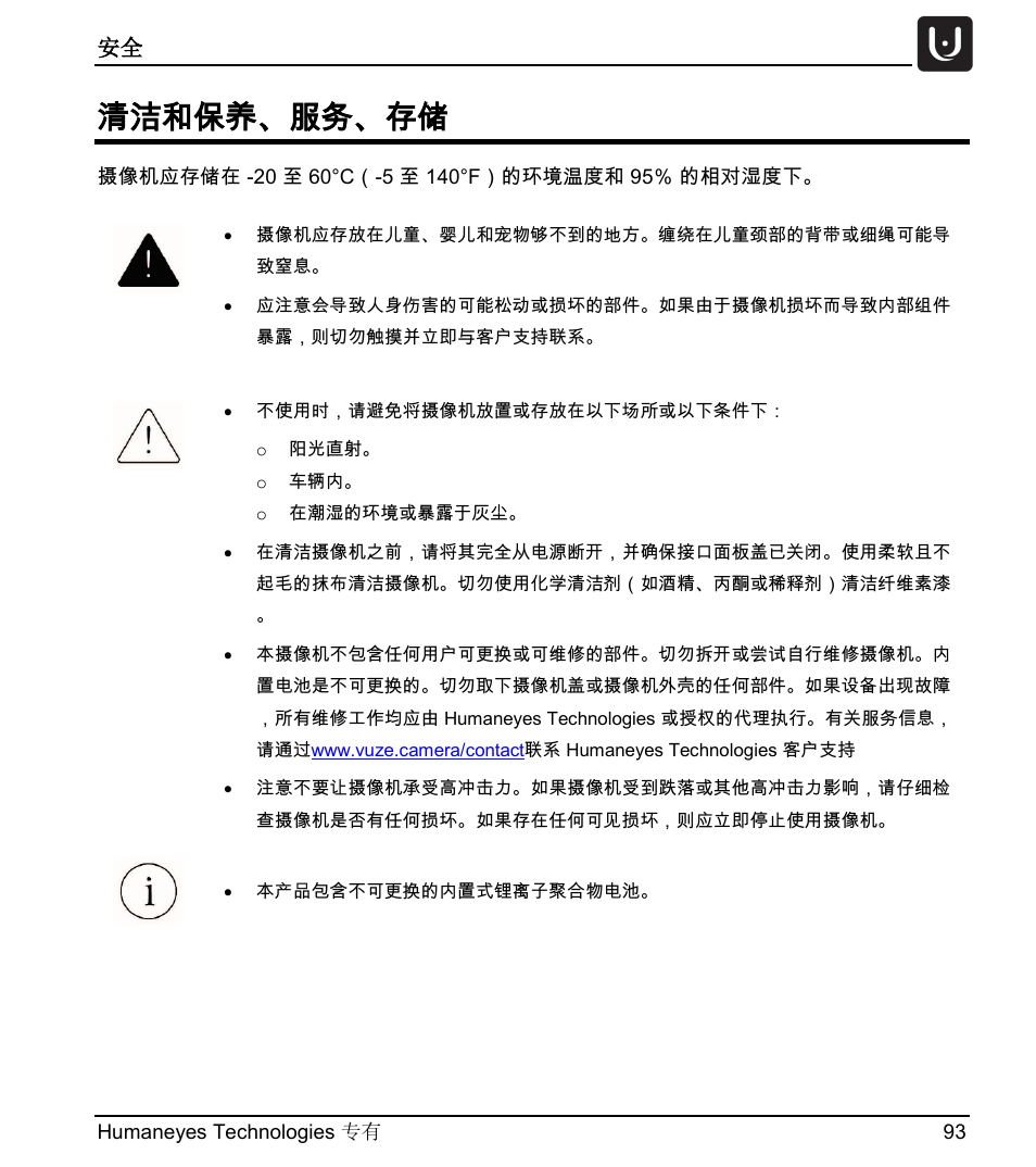 存储 、 服务 、 清洁和保养 | Vuze 4K 3D 360 Spherical VR Camera (Yellow) User Manual | Page 93 / 113