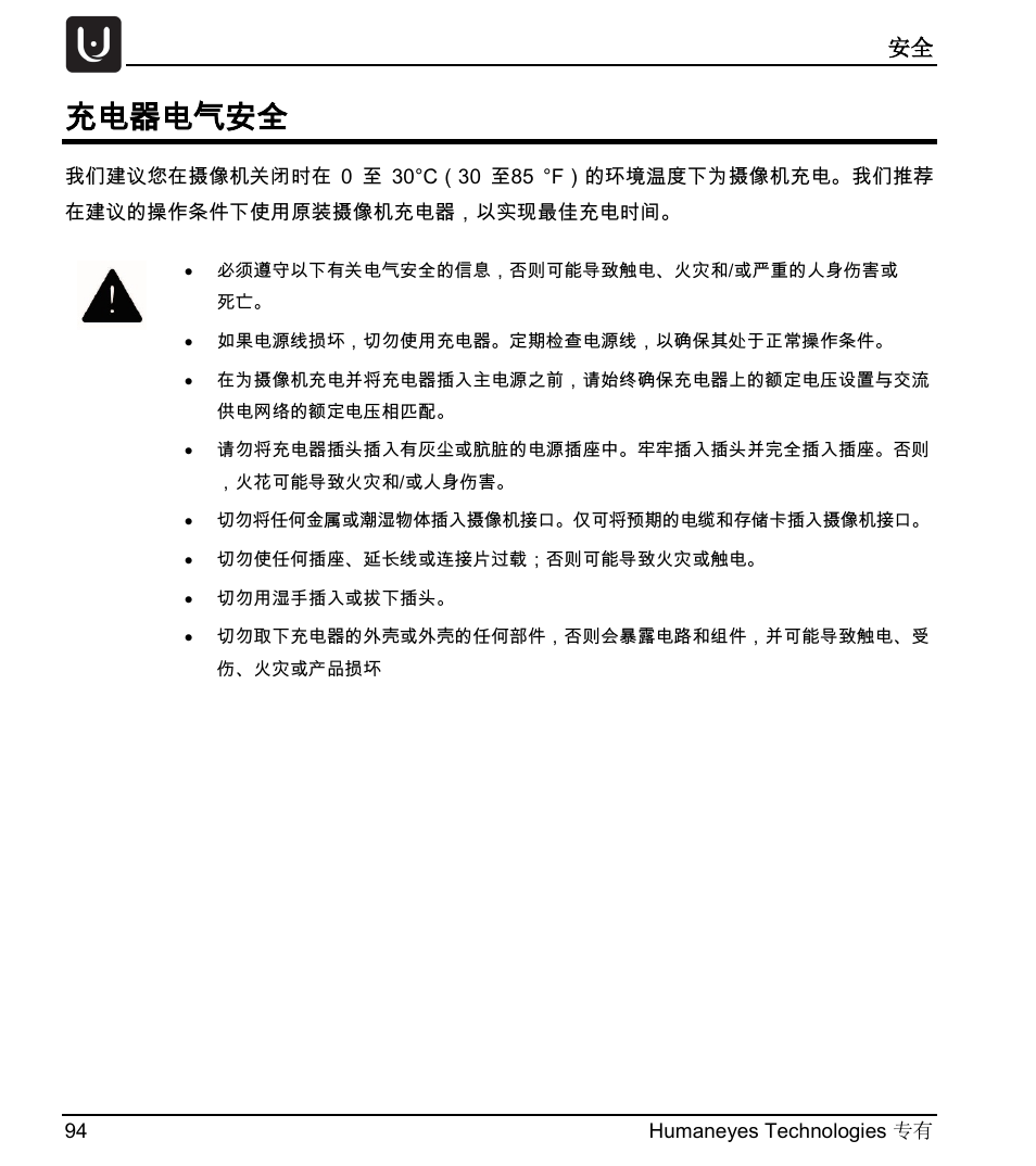 充电器电气安全 | Vuze 4K 3D 360 Spherical VR Camera (Yellow) User Manual | Page 94 / 113