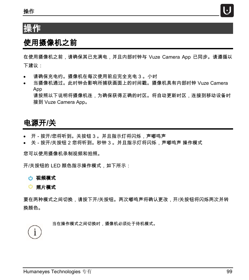 使用摄像机之前, 电源开 / 关 | Vuze 4K 3D 360 Spherical VR Camera (Yellow) User Manual | Page 99 / 113
