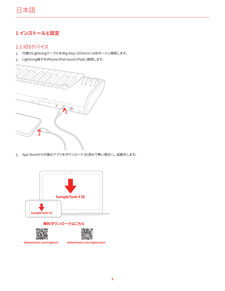 1 インストールと設定, 1 ios デバイス, 1iosデバイス | 1 インストールと設定 1.1iosデバイス | IK Multimedia iRig Keys 2 Mini 25-Mini-Key USB MIDI Keyboard Controller User Manual | Page 26 / 62