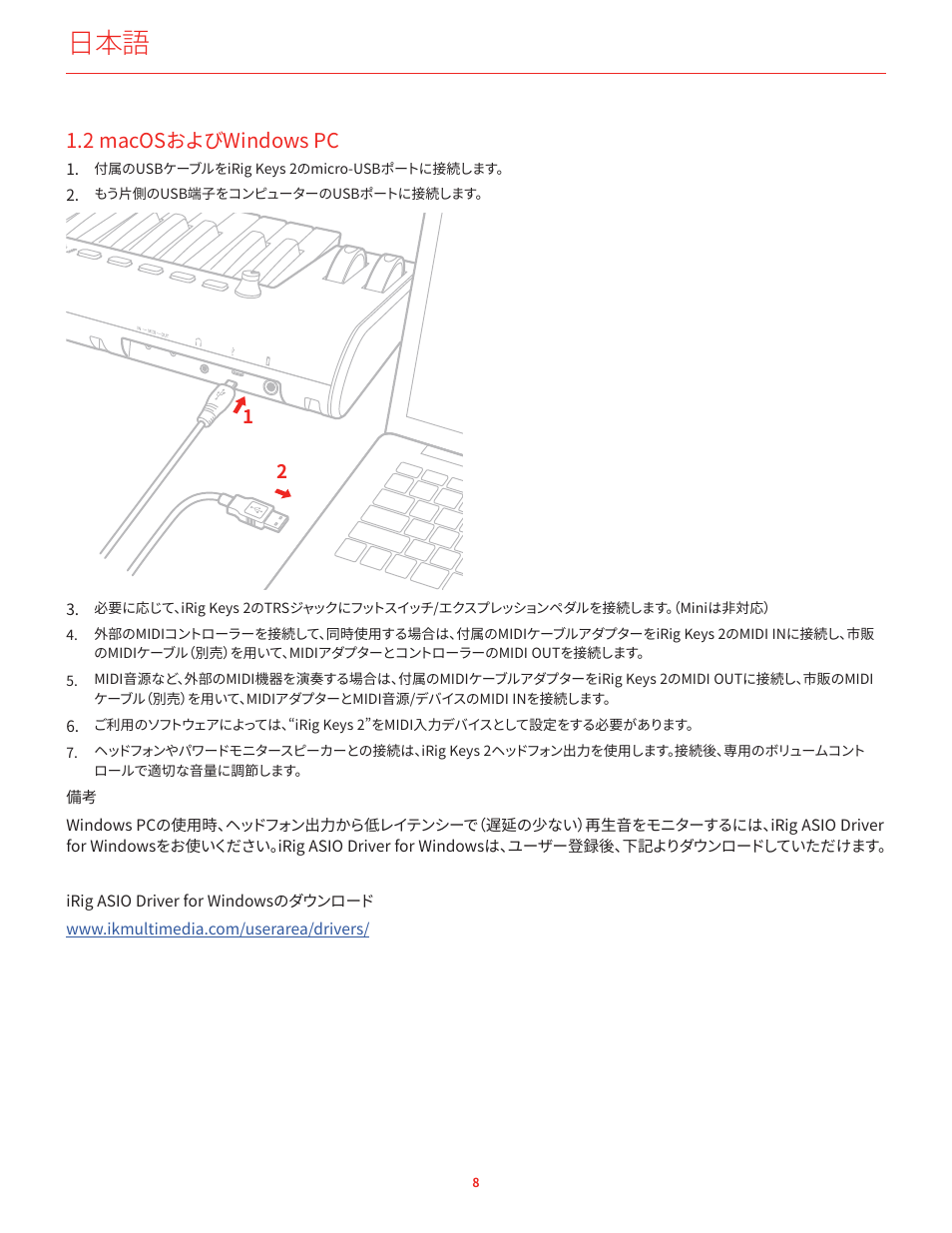 2 macosおよびwindows pc, 2macos/windowspc, 2macosおよびwindowspc | IK Multimedia iRig Keys 2 Mini 25-Mini-Key USB MIDI Keyboard Controller User Manual | Page 29 / 62