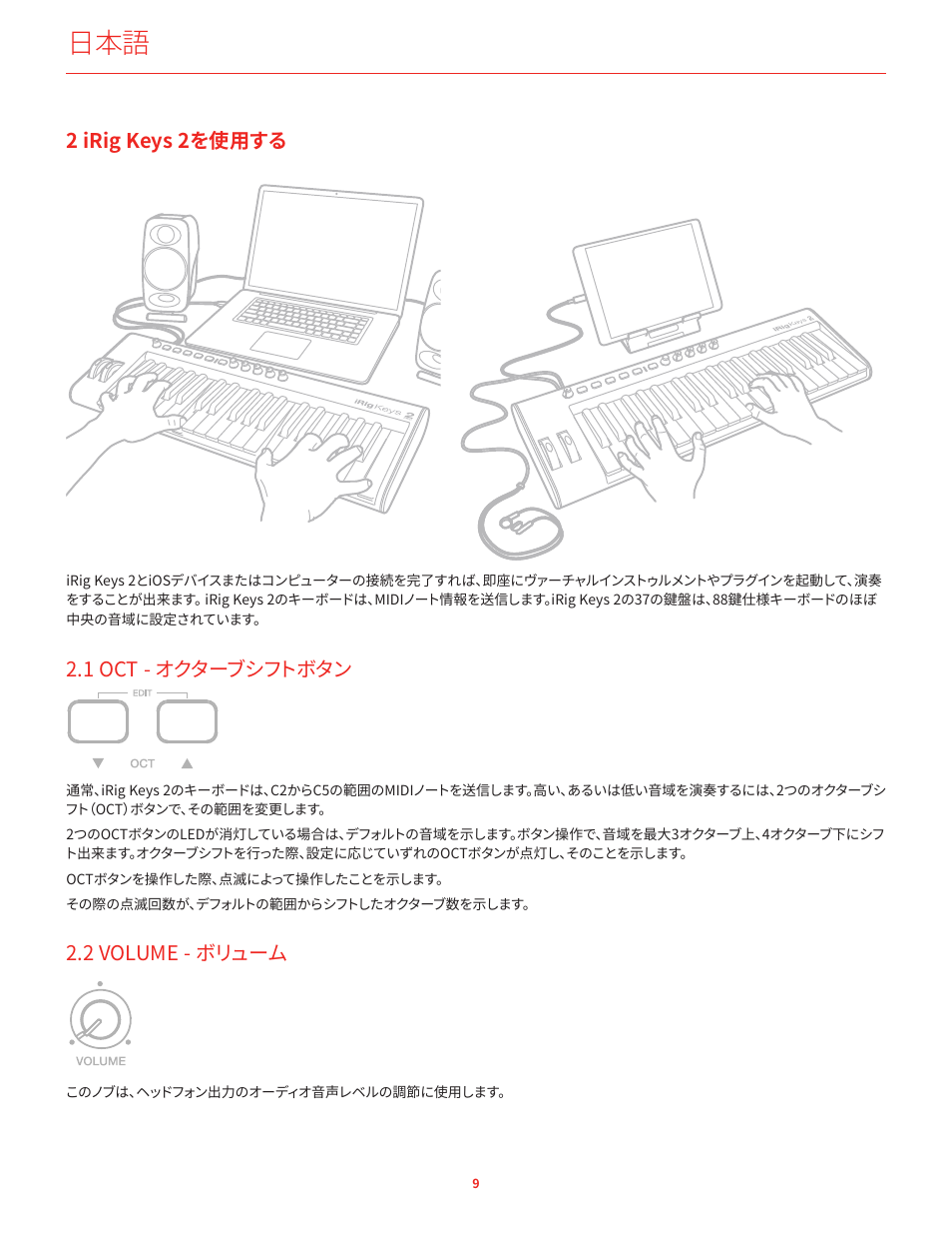 Irig keys 2を使用する, 1 oct - オクターブシフトボタン, 2 volume - ボリューム | 2 irig keys 2を使用する, 1oct-オクターブシフトボタン, 2volume-ボリューム | IK Multimedia iRig Keys 2 Mini 25-Mini-Key USB MIDI Keyboard Controller User Manual | Page 30 / 62