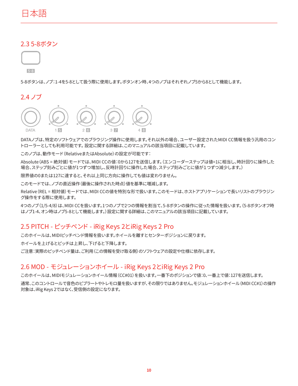3 5-8 (alt) ボタン, 4 ノブ, 5 pitch - ピッチベンド | 6 mod - モジュレーションホイール, 8ボタン, 5pitch-ピッチベンド-irigkeys2とirigkeys2pro, 6mod-モジュレーションホイール-irigkeys2とirigkeys2pro | IK Multimedia iRig Keys 2 Mini 25-Mini-Key USB MIDI Keyboard Controller User Manual | Page 31 / 62