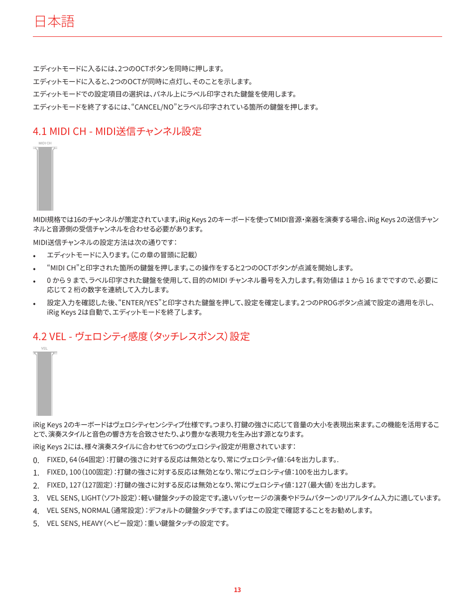 1 midi ch - midi送信チャンネル設定, 2 vel - ヴェロシティ感度（タッチレスポンス）設定, 1midi-midi送信チャンネル設定 | 2vel-ヴェロシティ感度（タッチレスポンス）設定, 1midich-midi送信チャンネル設定 | IK Multimedia iRig Keys 2 Mini 25-Mini-Key USB MIDI Keyboard Controller User Manual | Page 34 / 62