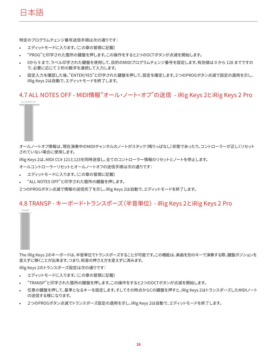 7 all notes off - midi情報“オール・ノート・オフ”の送信, 8 transp - キーボード・トランスポーズ（半音単位, 8transp-キーボードトランスポーズ（半音単位）-irigkeys2とirigkeys2pro | 8transp-キーボード・トランスポーズ（半音単位）-irigkeys2とirigkeys2pro | IK Multimedia iRig Keys 2 Mini 25-Mini-Key USB MIDI Keyboard Controller User Manual | Page 37 / 62
