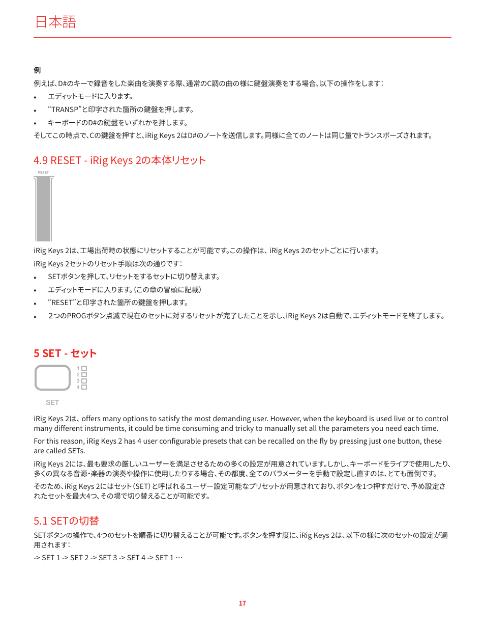 9 irig keys 2の本体リセット, 5 set - セット, 1 setの切替 | 9reset-irigkeys2の本体リセット, 1setの切替 | IK Multimedia iRig Keys 2 Mini 25-Mini-Key USB MIDI Keyboard Controller User Manual | Page 38 / 62