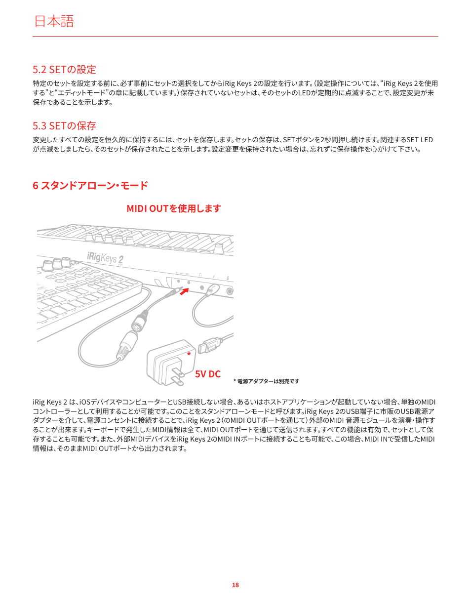 2 setの設定, 3 setの保存, 6 スタンドアローン・モード | 2setの設定, 3setの保存, 6 スタンドアローンモード | IK Multimedia iRig Keys 2 Mini 25-Mini-Key USB MIDI Keyboard Controller User Manual | Page 39 / 62