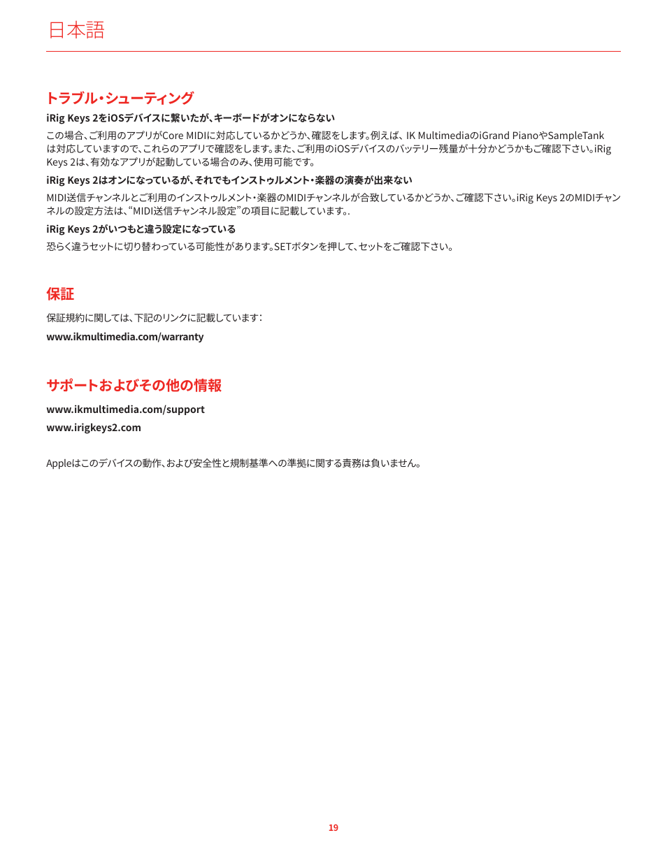 トラブル・シューティング, サポートおよびその他の情報 | IK Multimedia iRig Keys 2 Mini 25-Mini-Key USB MIDI Keyboard Controller User Manual | Page 40 / 62