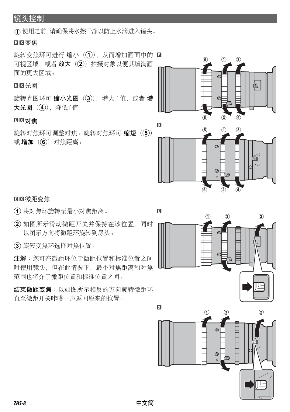镜头控制 | FujiFilm MKX18-55mm T2.9 Lens (Fuji X-Mount) User Manual | Page 58 / 68