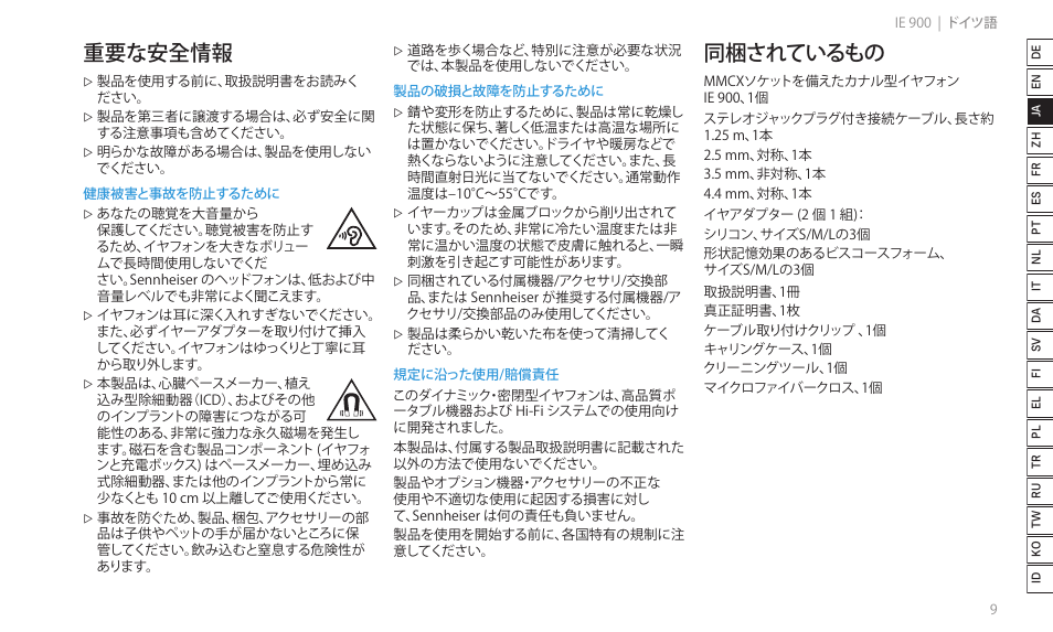 重要な安全情報, 同梱されているもの | Sennheiser IE 900 In-Ear Headphones User Manual | Page 13 / 86