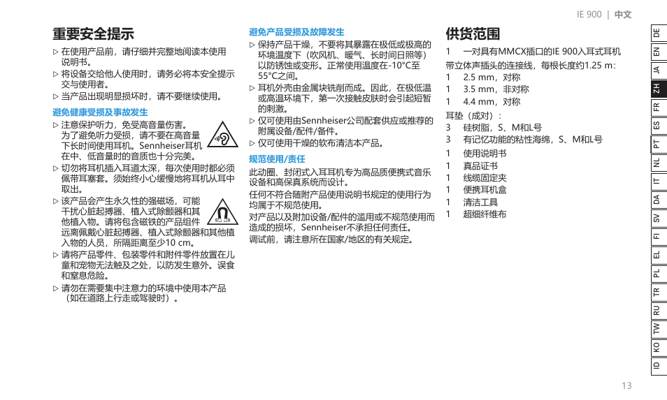 重要安全提示, 供货范围 | Sennheiser IE 900 In-Ear Headphones User Manual | Page 17 / 86