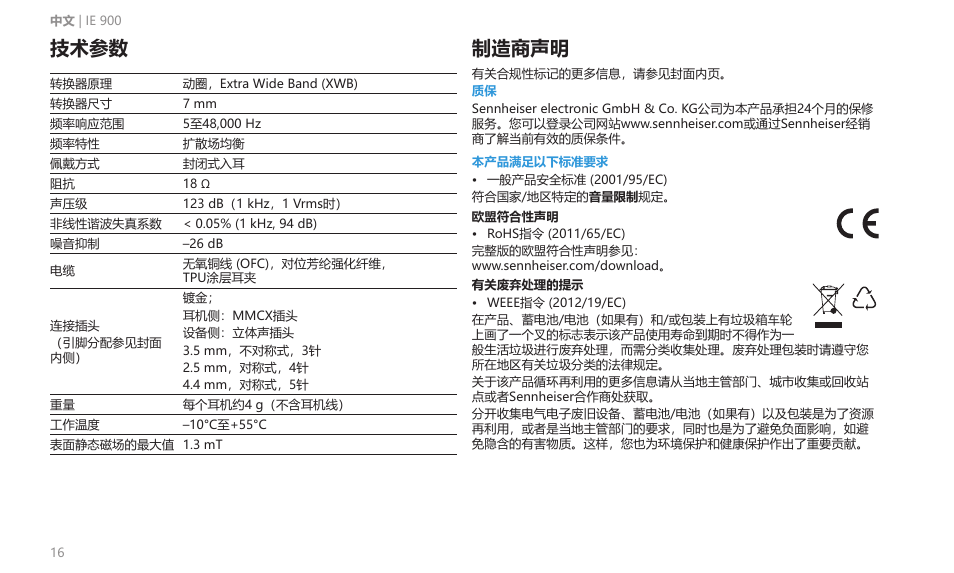技术参数, 制造商声明 | Sennheiser IE 900 In-Ear Headphones User Manual | Page 20 / 86