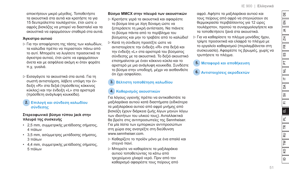 Sennheiser IE 900 In-Ear Headphones User Manual | Page 55 / 86