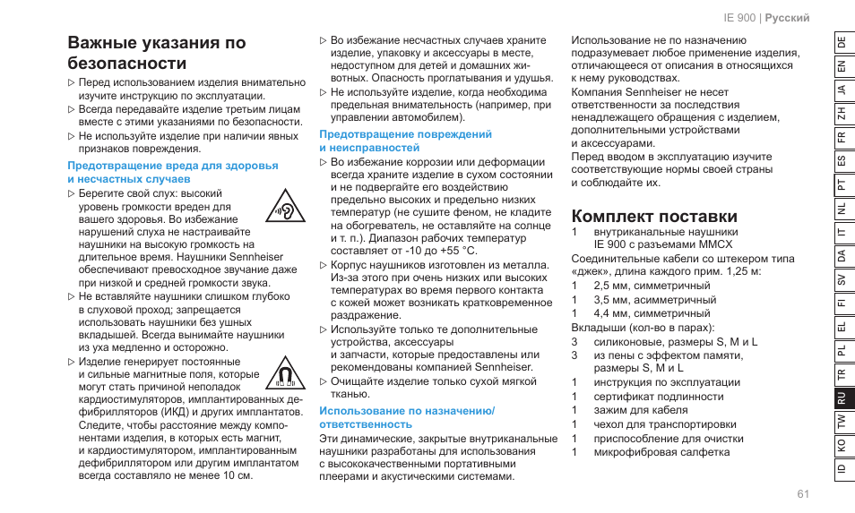 Важные указания по безопасности, Комплект поставки | Sennheiser IE 900 In-Ear Headphones User Manual | Page 65 / 86