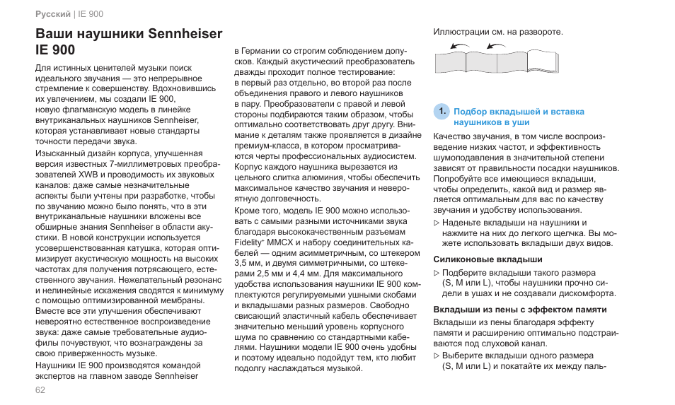 Ваши наушники sennheiser ie 900 | Sennheiser IE 900 In-Ear Headphones User Manual | Page 66 / 86