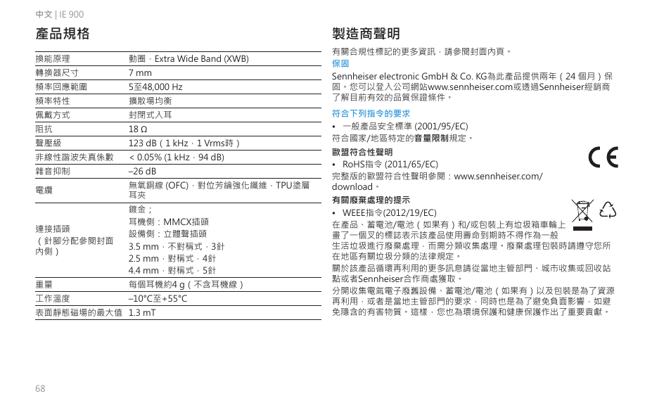 產品規格, 製造商聲明 | Sennheiser IE 900 In-Ear Headphones User Manual | Page 72 / 86