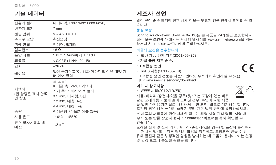 기술 데이터, 제조사 선언 | Sennheiser IE 900 In-Ear Headphones User Manual | Page 76 / 86