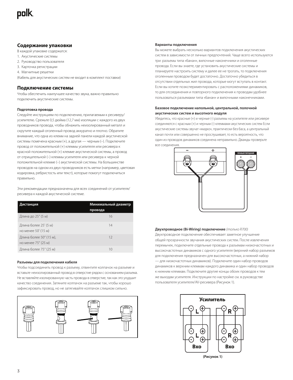 Polk Audio Reserve Series R700 Three-Way Floorstanding Speaker (Walnut, Single) User Manual | Page 88 / 155