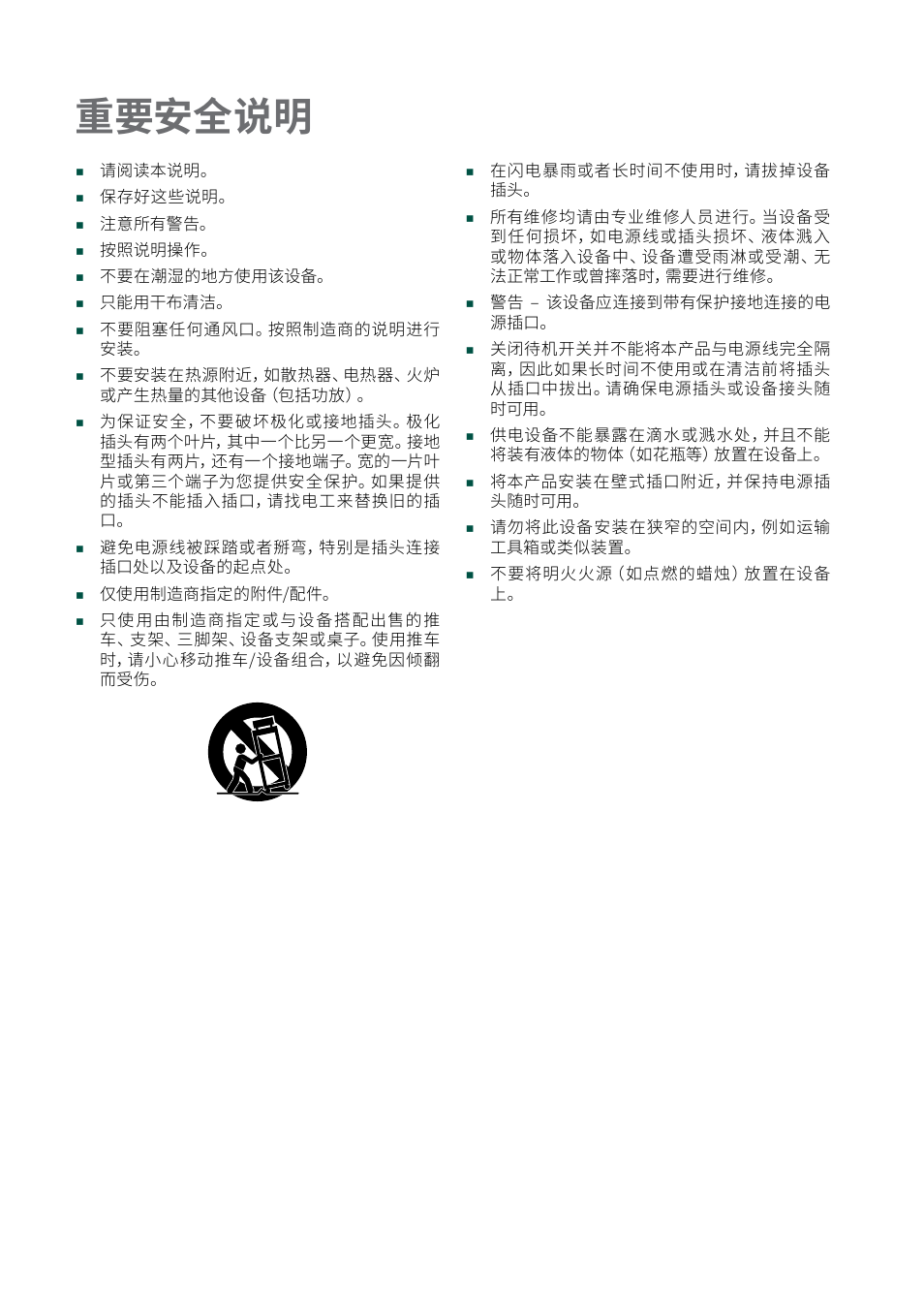 重要安全说明 | KORG Pa5X-88 88-Key Arranger Keyboard User Manual | Page 194 / 232