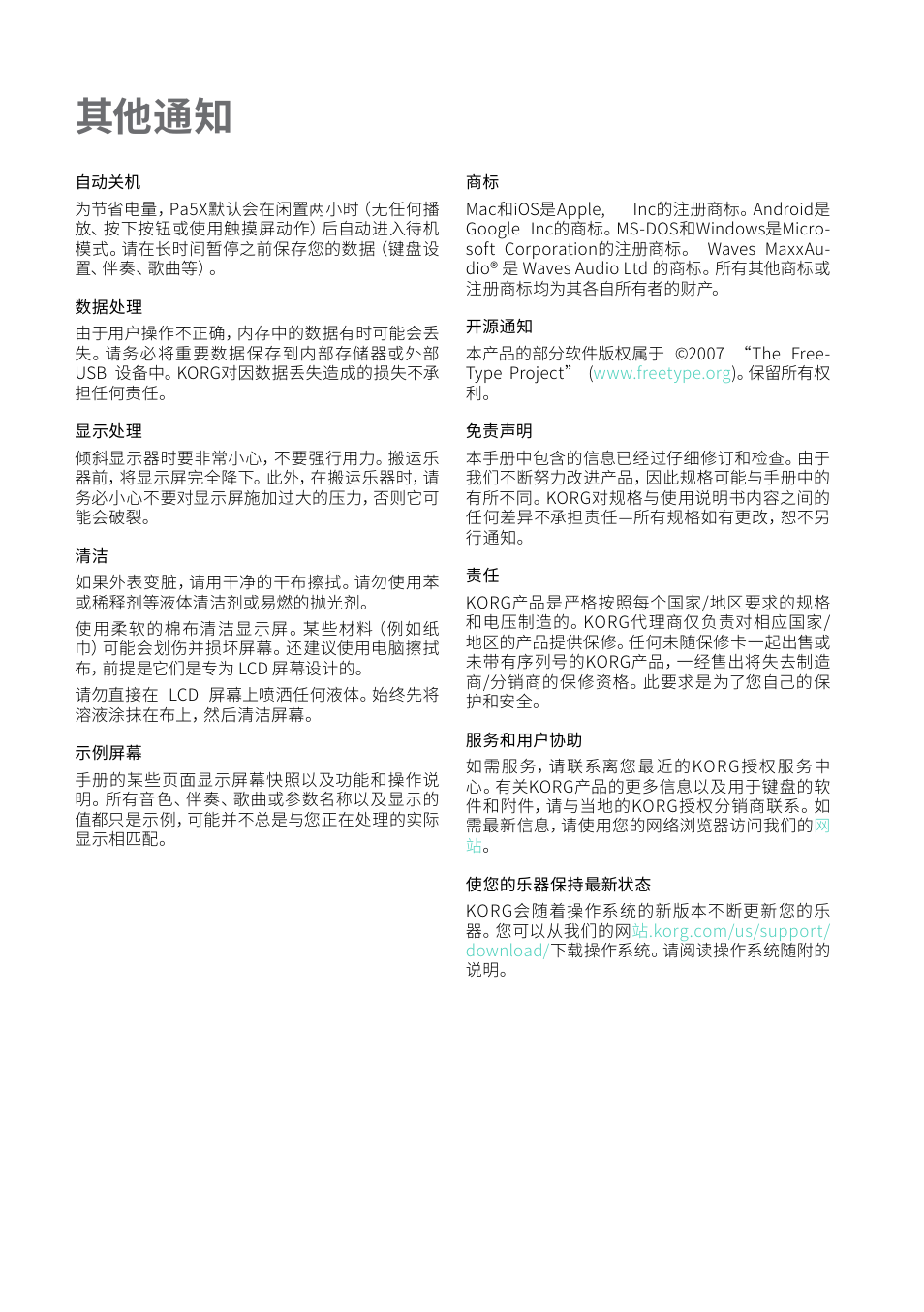 其他通知 | KORG Pa5X-88 88-Key Arranger Keyboard User Manual | Page 196 / 232