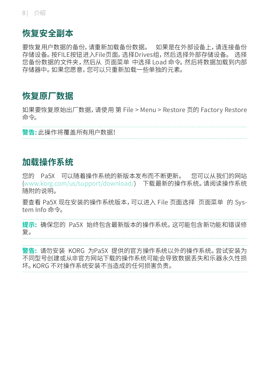 恢复安全副本, 恢复原厂数据, 加载操作系统 | KORG Pa5X-88 88-Key Arranger Keyboard User Manual | Page 200 / 232