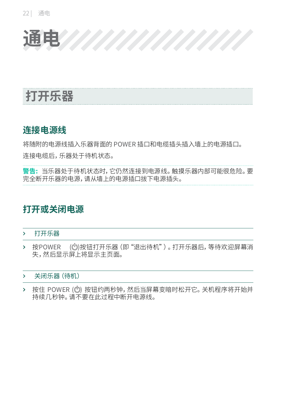 打开乐器, 连接电源线, 打开或关闭电源 | KORG Pa5X-88 88-Key Arranger Keyboard User Manual | Page 214 / 232