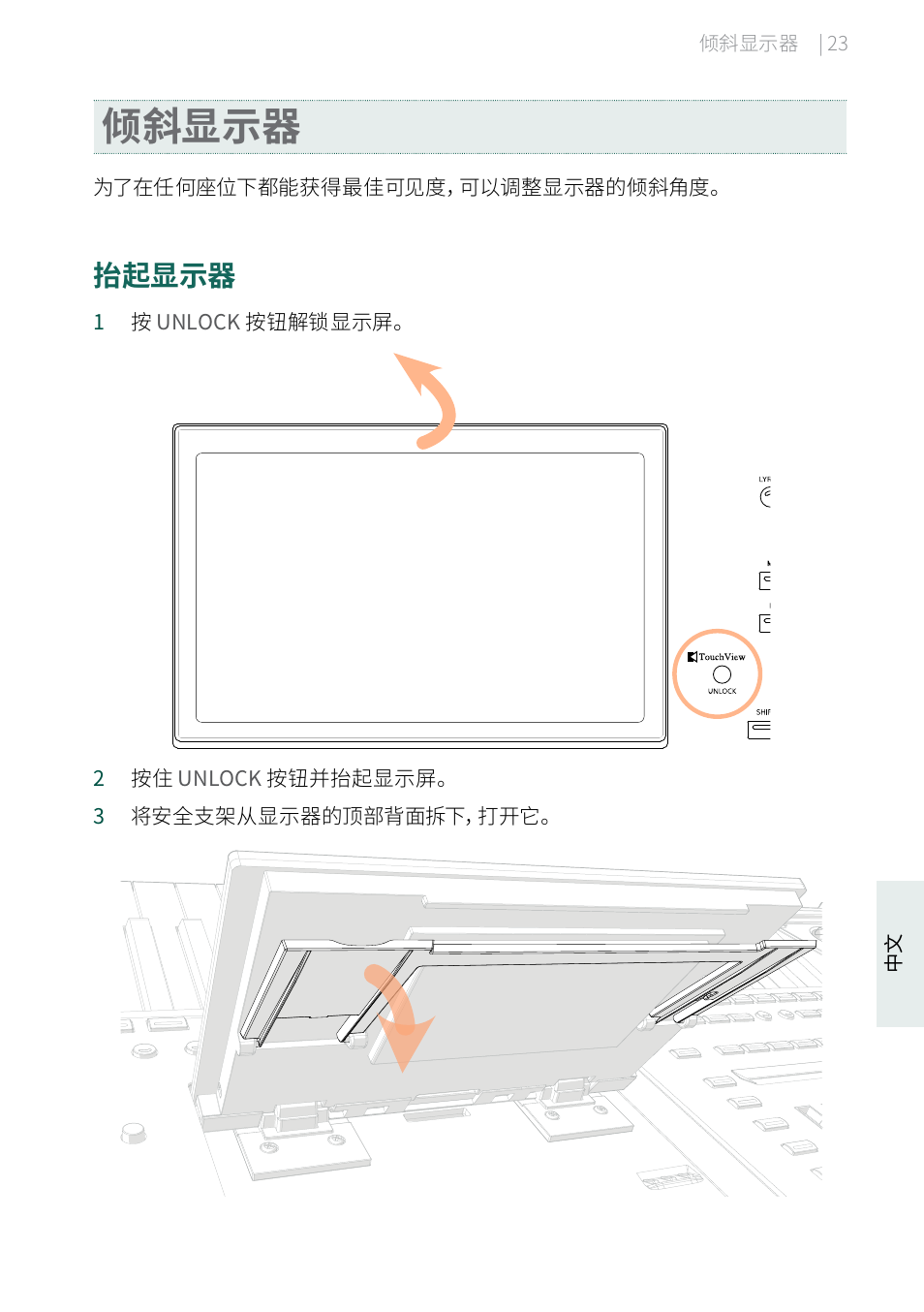 倾斜显示器, 抬起显示器 | KORG Pa5X-88 88-Key Arranger Keyboard User Manual | Page 215 / 232