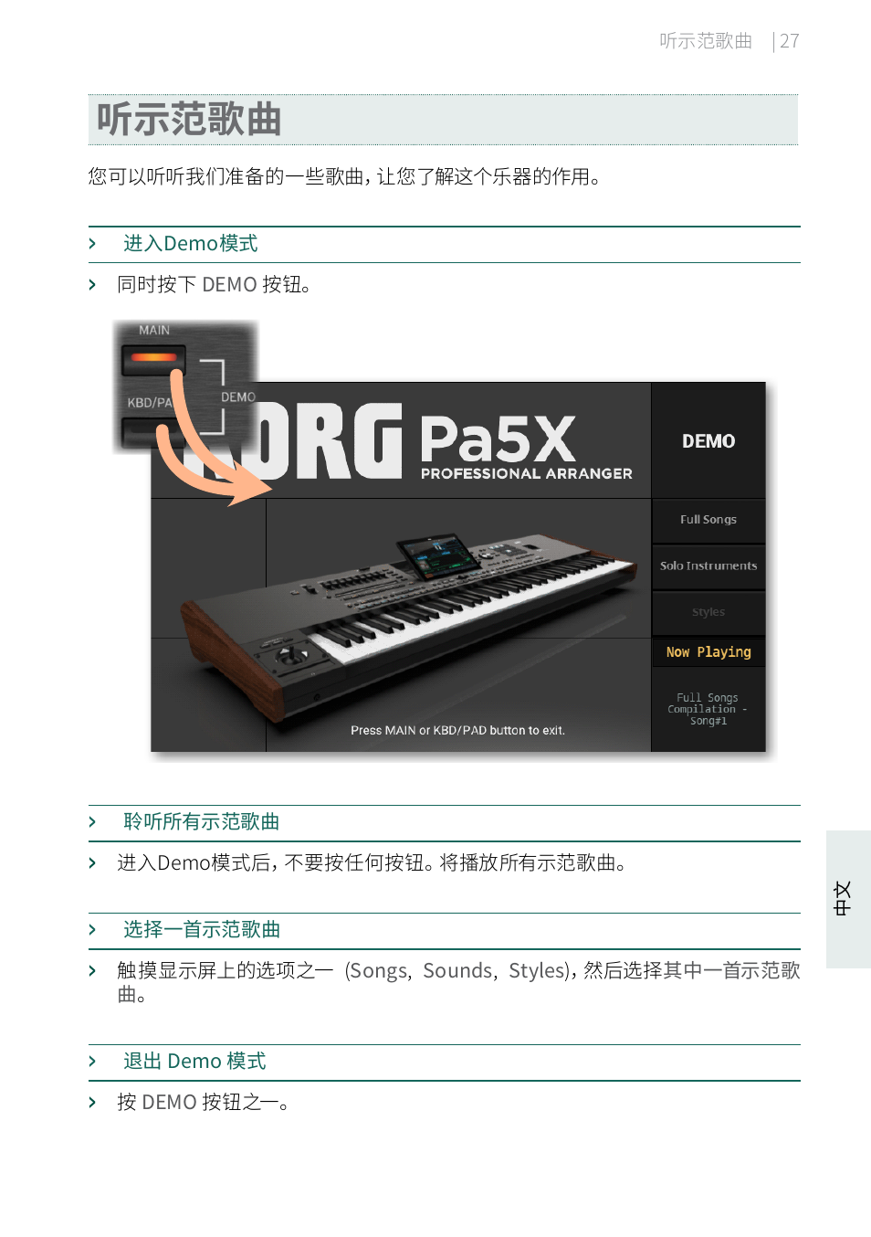 听示范歌曲 | KORG Pa5X-88 88-Key Arranger Keyboard User Manual | Page 219 / 232