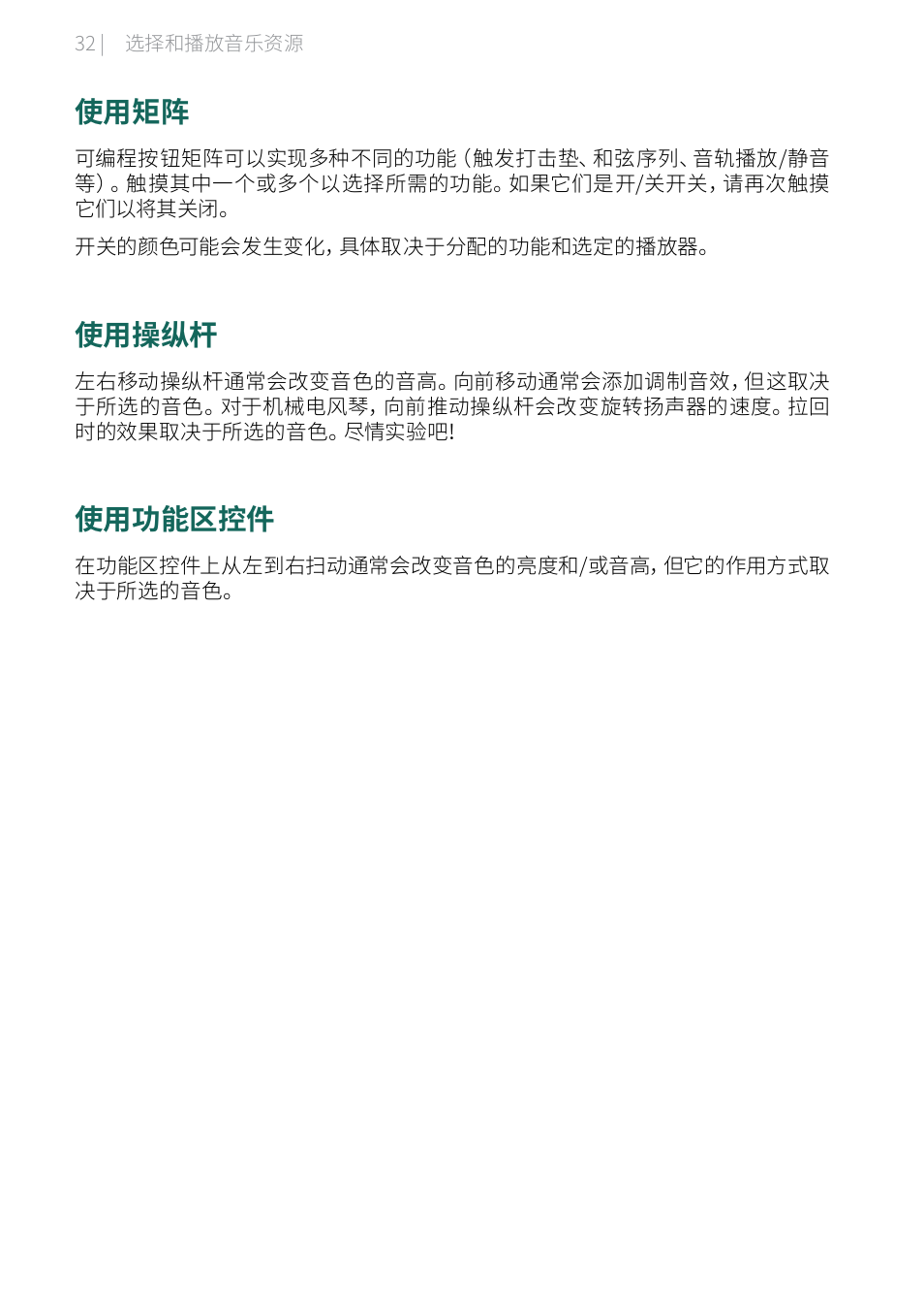 使用矩阵, 使用操纵杆, 使用功能区控件 | KORG Pa5X-88 88-Key Arranger Keyboard User Manual | Page 224 / 232