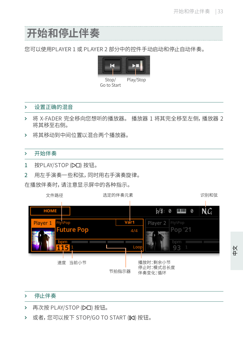 开始和停止伴奏 | KORG Pa5X-88 88-Key Arranger Keyboard User Manual | Page 225 / 232