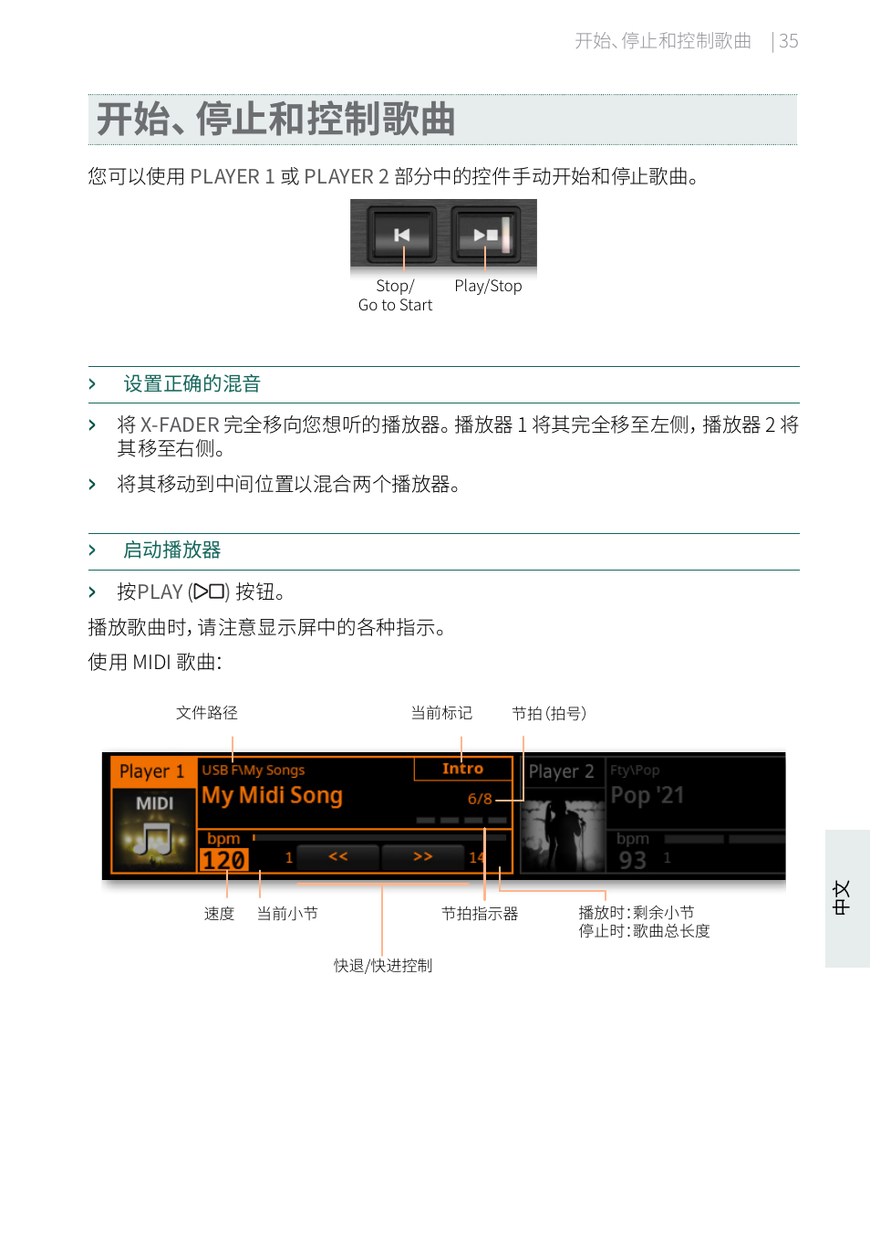 开始、停止和控制歌曲 | KORG Pa5X-88 88-Key Arranger Keyboard User Manual | Page 227 / 232