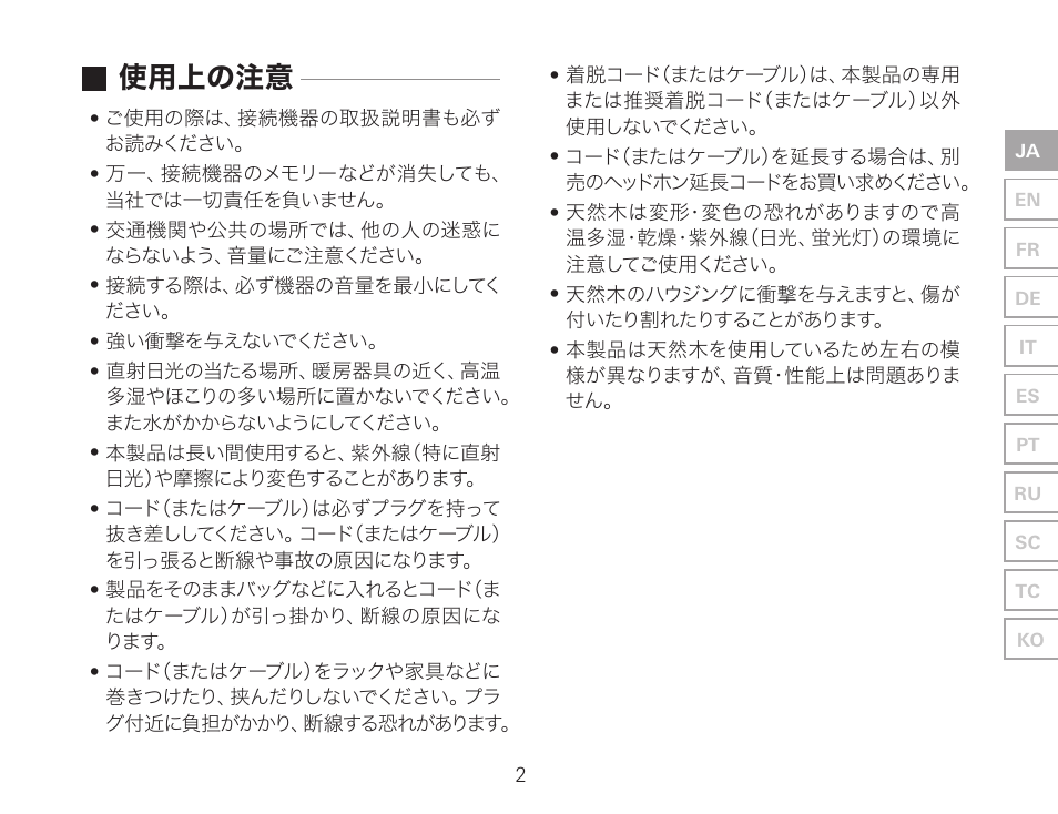 使用上の注意 | Audio-Technica ATH-AWKT Audiophile Closed-Back Dynamic Wooden Headphones (Striped Ebony) User Manual | Page 5 / 94