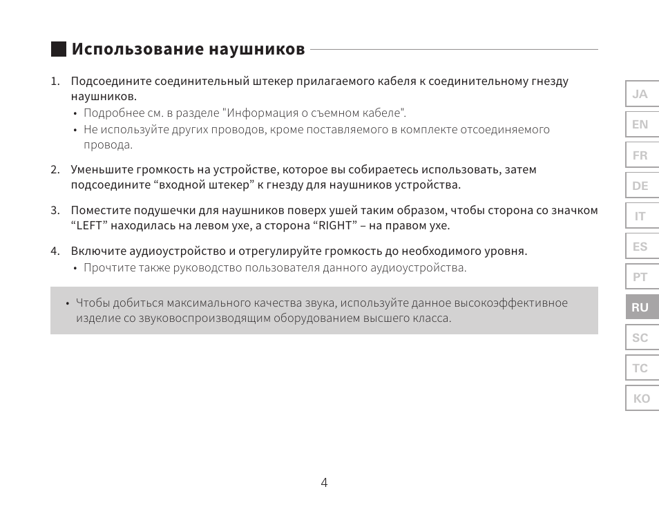 Использование наушников | Audio-Technica ATH-AWKT Audiophile Closed-Back Dynamic Wooden Headphones (Striped Ebony) User Manual | Page 63 / 94