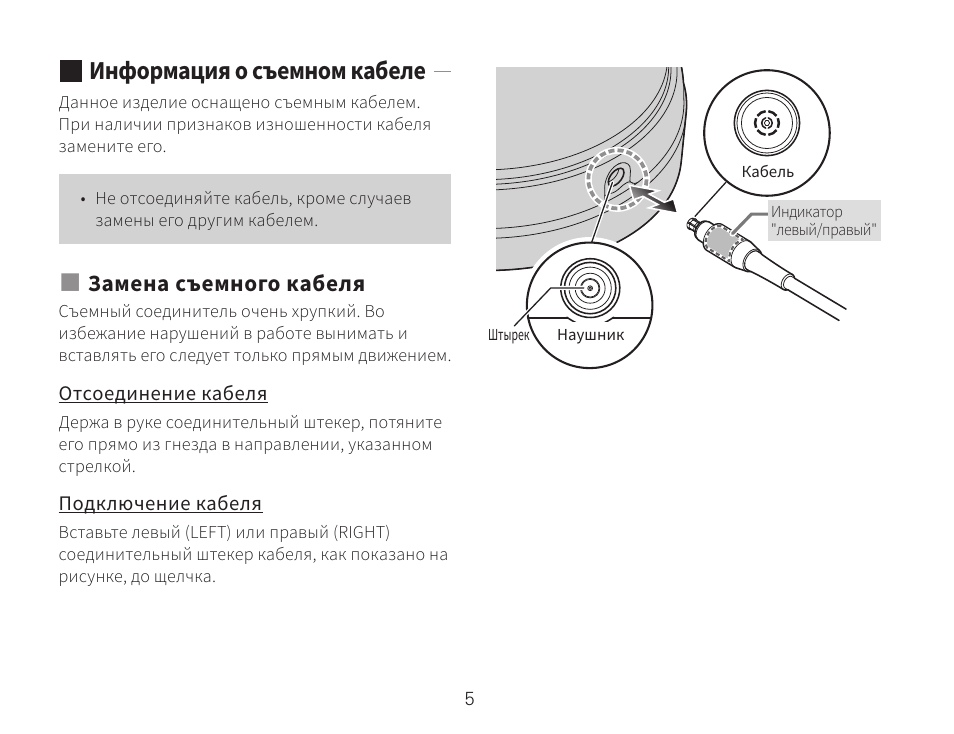 Информация о съемном кабеле, Замена съемного кабеля | Audio-Technica ATH-AWKT Audiophile Closed-Back Dynamic Wooden Headphones (Striped Ebony) User Manual | Page 64 / 94