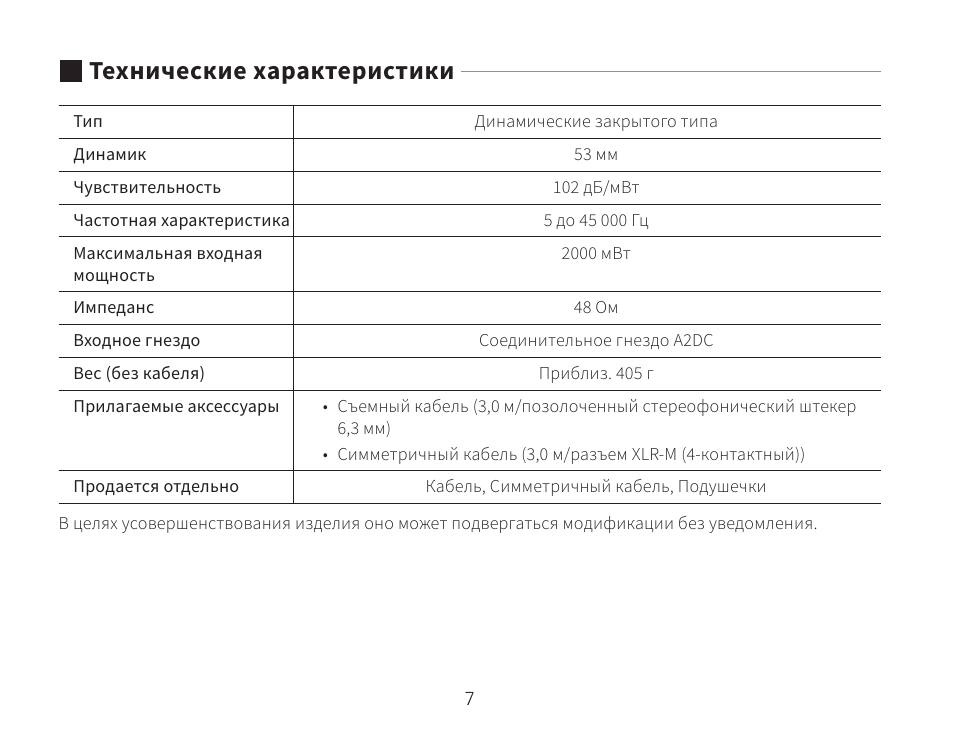 Технические характеристики | Audio-Technica ATH-AWKT Audiophile Closed-Back Dynamic Wooden Headphones (Striped Ebony) User Manual | Page 66 / 94