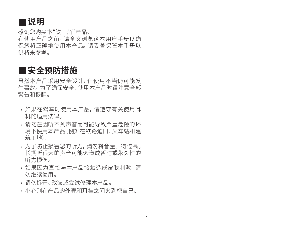 安全预防措施 | Audio-Technica ATH-AWKT Audiophile Closed-Back Dynamic Wooden Headphones (Striped Ebony) User Manual | Page 68 / 94